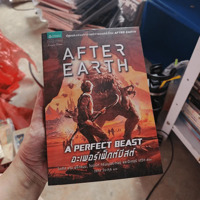 After Earth อาฟเตอร์เอิร์ธ - 	Peter David (ปีเตอร์ เดวิด) รูปที่ 1