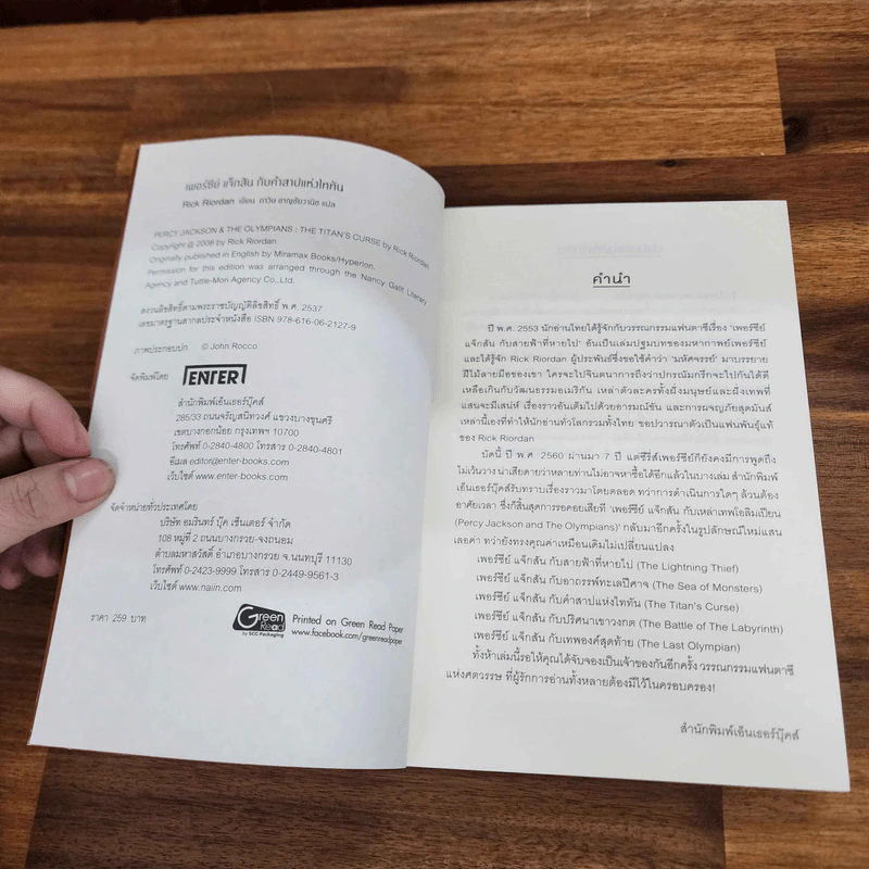 เพอร์ซีย์แจ็กสัน เล่ม 3 คำสาปแห่งไททัน - Rick Riordan รูปที่ 8