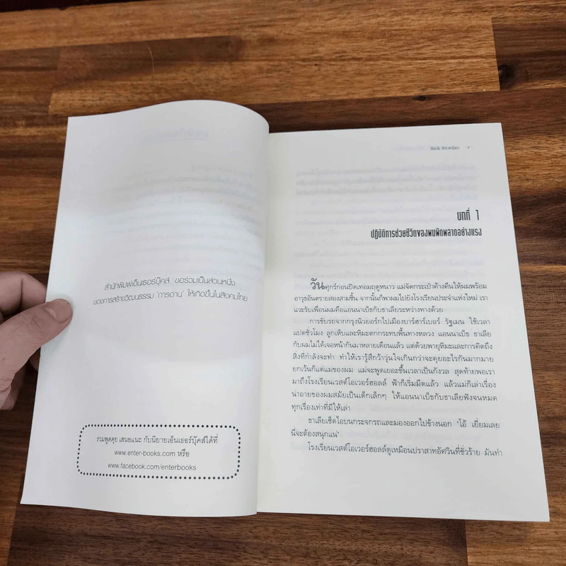 เพอร์ซีย์แจ็กสัน เล่ม 3 คำสาปแห่งไททัน - Rick Riordan รูปที่ 9