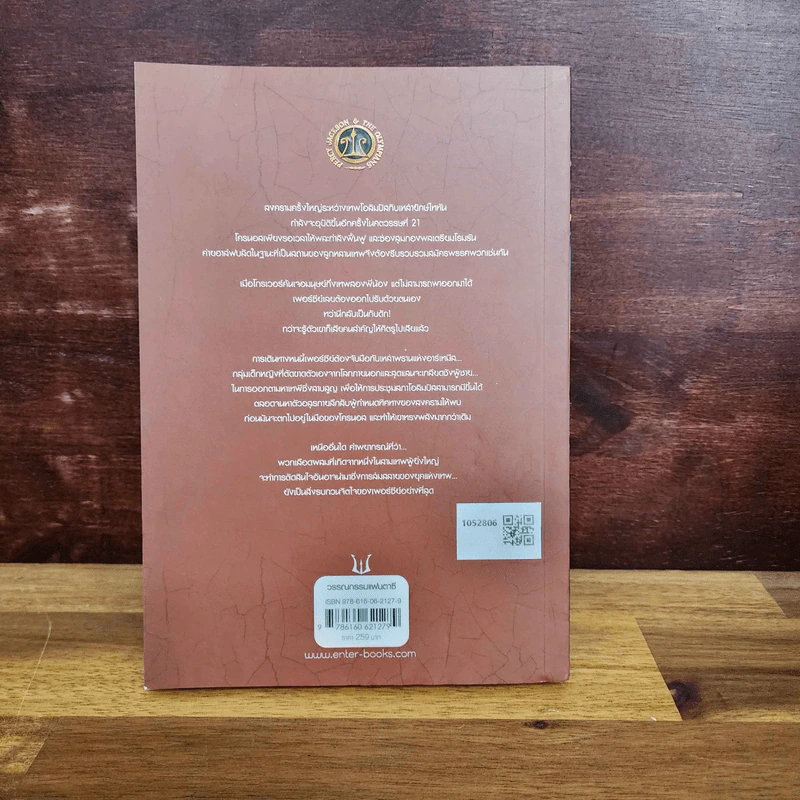 เพอร์ซีย์แจ็กสัน เล่ม 3 คำสาปแห่งไททัน - Rick Riordan รูปที่ 2