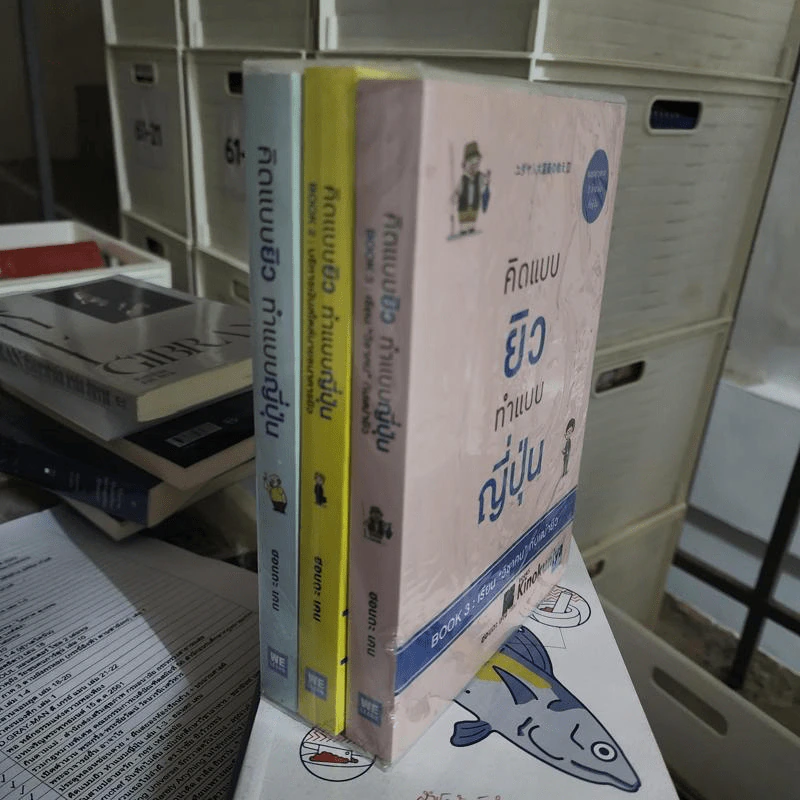 คิดแบบยิว ทำแบบญี่ปุ่น เล่ม 1-3 - ฮอนดะ เคน รูปที่ 2