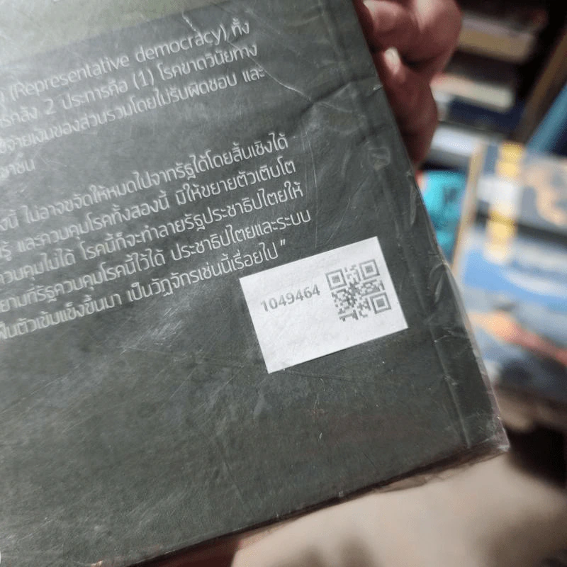 การคลังภาครัฐ ว่าด้วยการแย่งชิง หักหลัง และสุ่มเสี่ยง ภาค 1-4 รูปที่ 5