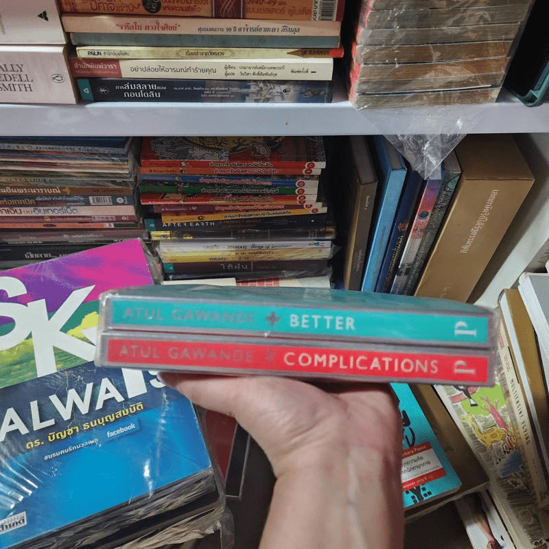 Atul Gawande Complications + Better - Atul Gawande รูปที่ 1