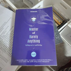 Master of Barely Anything ไม่ใช่ทุกอย่าง (แต่ก็สำคัญ) - กระเป๋า รูปที่ 1