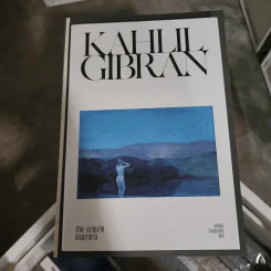 ชีวิต ความงาม และความรัก - Kahlil Gibran (คาลิล ยิบราน)