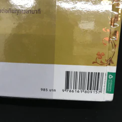 ชีวิตเหมือนฝัน คุณหญิงมณี สิริวรสาร ฉบับสมบูรณ์ รวมเล่ม 1 และเล่ม 2 - นรุตม์ รูปที่ 31
