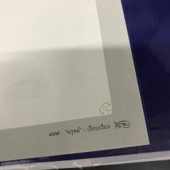 ชีวิตเหมือนฝัน คุณหญิงมณี สิริวรสาร ฉบับสมบูรณ์ รวมเล่ม 1 และเล่ม 2 - นรุตม์ รูปที่ 29