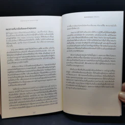 Blockchain เปลี่ยนโลก Blockchain Revolution - Don Tapscott, Alex Tascott รูปที่ 12