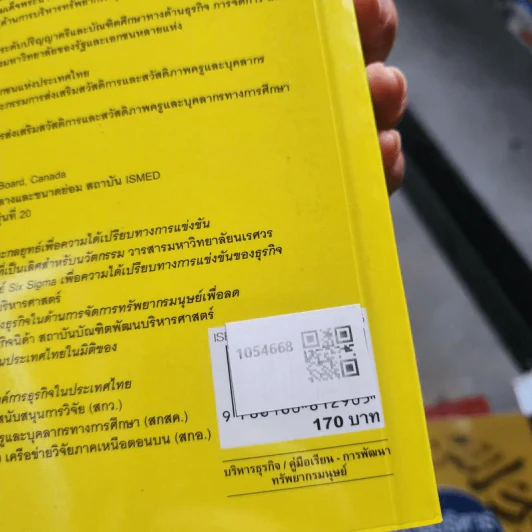 A-Z เครื่องมือการจัดการทรัพยากรมนุษย์สมัยใหม่ - ผศ.ดร.พิชิต เทพวรรณ์ รูปที่ 2