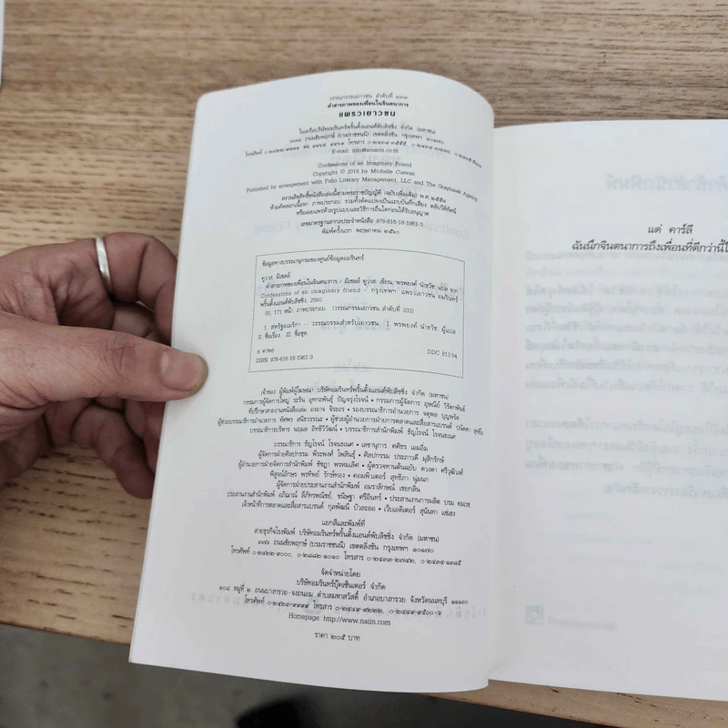 คำสารภาพของเพื่อนในจินตนาการ - Michelle Cuevas (มิเชลล์ คูวาส) รูปที่ 5