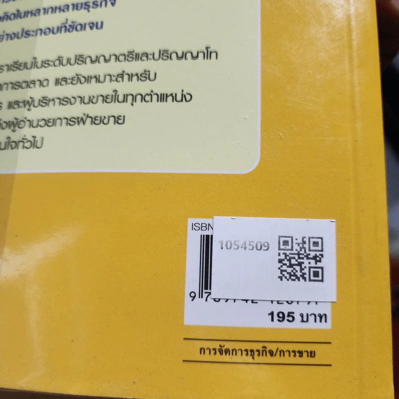 การบริหารงานขาย Sales Manaagement รูปที่ 2