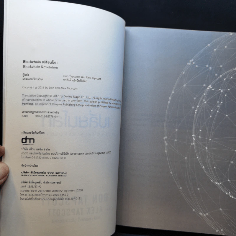 Blockchain เปลี่ยนโลก Blockchain Revolution - Don Tapscott, Alex Tascott รูปที่ 8