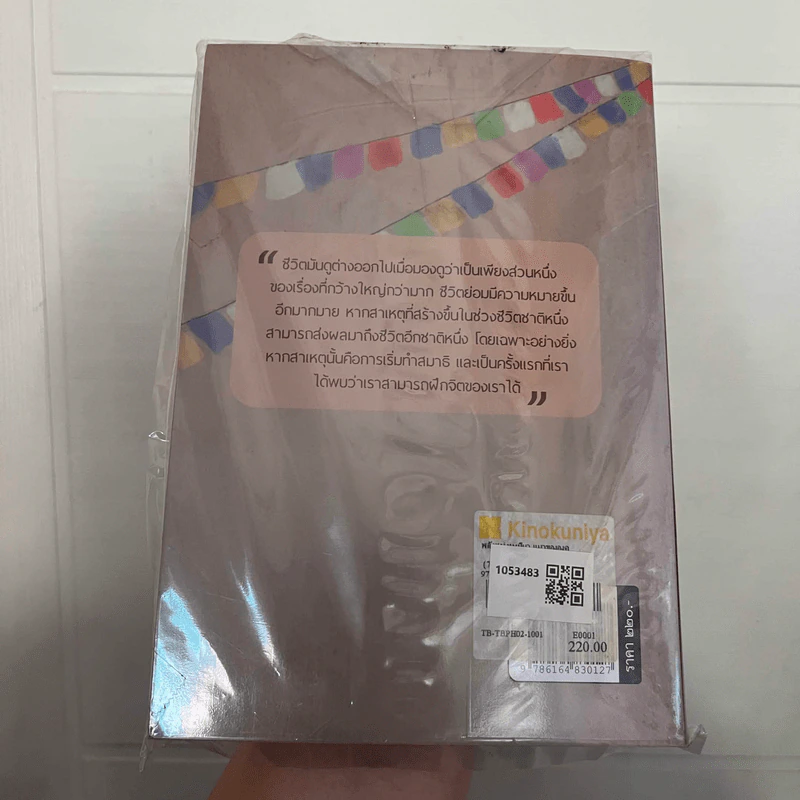 พลังแห่งเหมียว + แมวขององค์ทะไลลามะ - David Michie (เดวิด มิชี่) รูปที่ 2