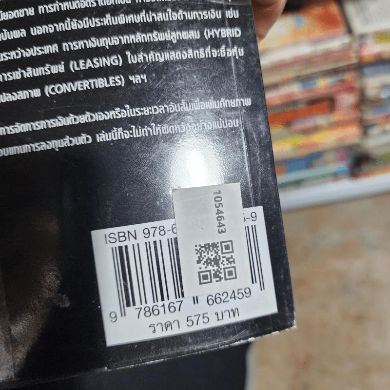 การจัดการการเงิน Essentials of Financial Management รูปที่ 2