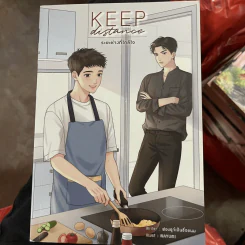 นิยายวาย Keep Distance ระยะห่างที่ใกล้ใจ - ฟองดูว์เป็นชื่อขนม รูปที่ 1