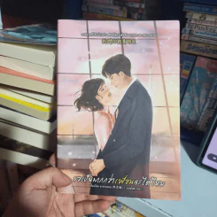 ขอเป็นมากกว่าเพื่อนจะได้ไหม - อาย่าเหมย รูปที่ 1