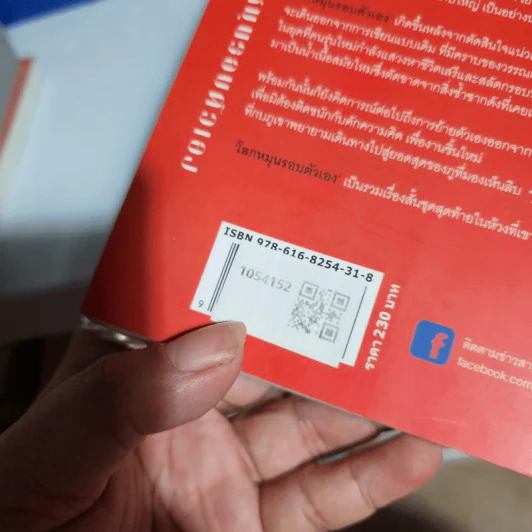 โลกหมุนรอบตัวเอง - กนกพงศ์ สงสมพันธุ์ รูปที่ 2