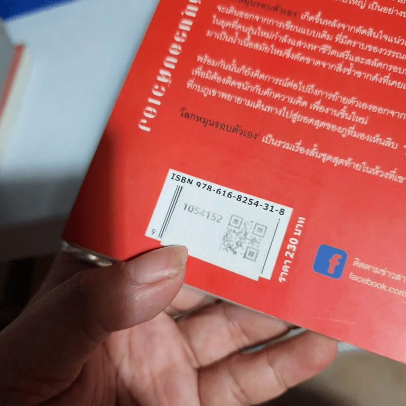 โลกหมุนรอบตัวเอง - กนกพงศ์ สงสมพันธุ์ รูปที่ 2