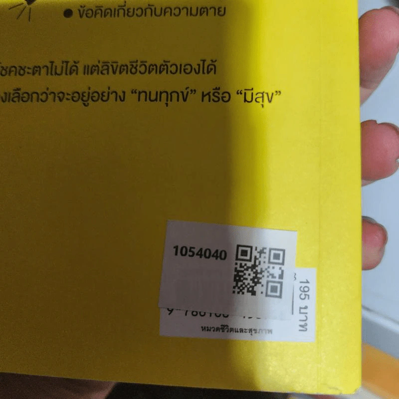 อยู่ถึง 100 ปีอย่างมีค่าและกล้าที่จะแก่ - Lee Geunhu รูปที่ 2
