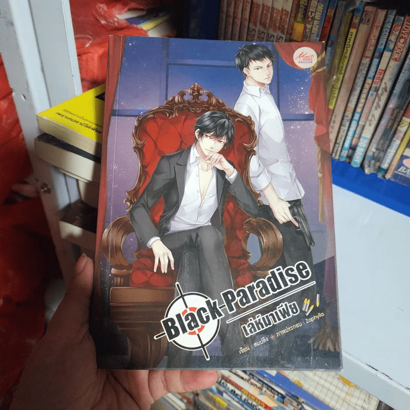 นิยายวาย Black Paradise เล่ห์มาเฟีย - Sompling รูปที่ 1