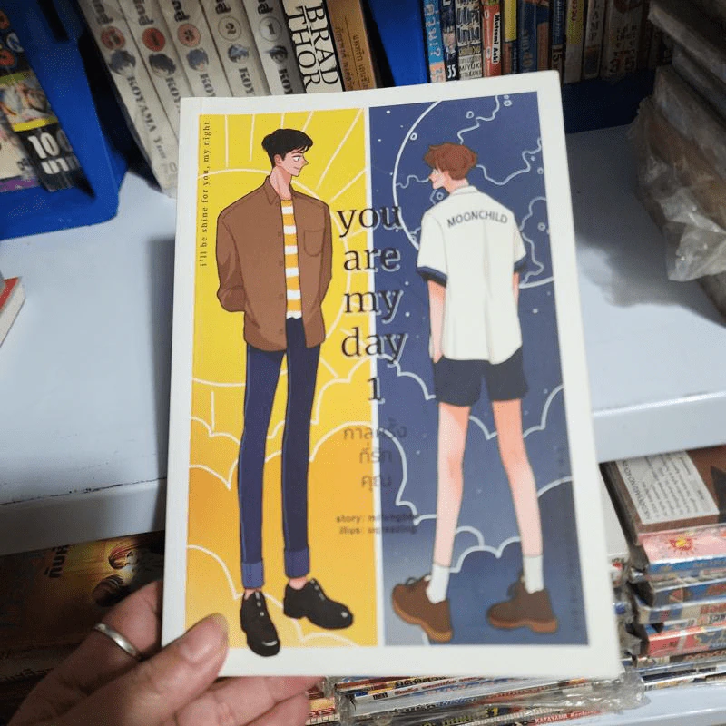 นิยายวาย You are my day 1 กาลครั้งที่รักคุณ - mifengbee รูปที่ 1