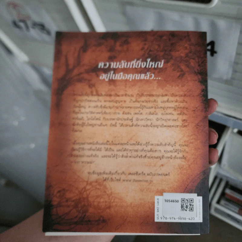 The Secret เดอะซีเคร็ต - Rhonda Byrne (รอนดา เบิร์น) รูปที่ 2