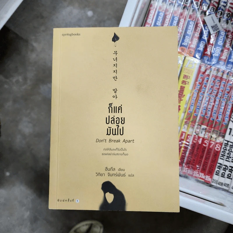 ก็แค่ปล่อยมันไป - Seongyong Cho (ฮึนกึล) รูปที่ 1