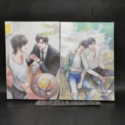 นิยายวาย บะหมี่เกี๊ยวเกี่ยวอะไรวะ? 2 เล่มจบ - Ruk21us