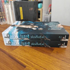 นิยายวาย IYARA เด็กเสี่ยสิงห์ 2 เล่มจบ - คาเร็น ฮาลเลอร์ รูปที่ 2