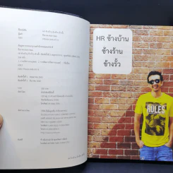 HR ข้างบ้าน ข้างร้าน ข้างรั้ว - ธีรภาพ ตระการผล รูปที่ 8