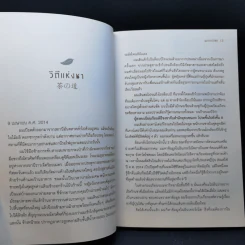 มากกว่าชา - ภูพิงค์ มะโน รูปที่ 10
