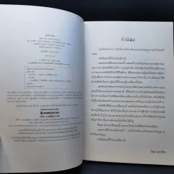 มากกว่าชา - ภูพิงค์ มะโน รูปที่ 8