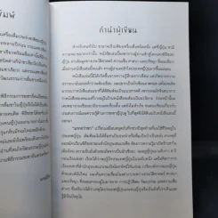 มากกว่าชา - ภูพิงค์ มะโน รูปที่ 9