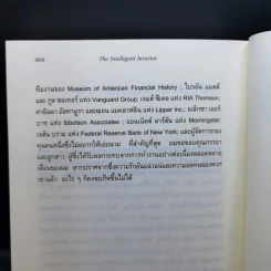 The Intelligent Investor คัมภีร์การลงทุนแบบเน้นคุณค่า - Benjamin Graham รูปที่ 12