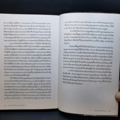 ศาสนา : ประวัติศาสตร์ศรัทธาแห่งมวลมนุษย์ - Richard Holloway (ริชาร์ด ฮัลโลเวย์) รูปที่ 11