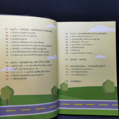 สุขภาพดีอายุ 100 ปี คุณก็มีได้ เล่ม 1 ชุด ใกล้หมอชะลอวัยกับหมอแอมป์ - นพ.ตนุพล วิรุฬหการุญ รูปที่ 11