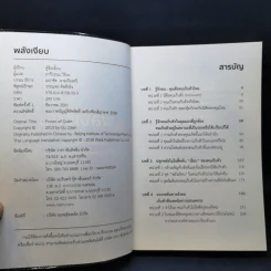 พลังเงียบ Introvert - ตู้จือเจี้ยน รูปที่ 8