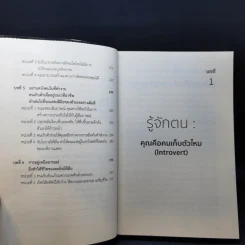 พลังเงียบ Introvert - ตู้จือเจี้ยน รูปที่ 9