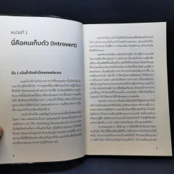 พลังเงียบ Introvert - ตู้จือเจี้ยน รูปที่ 10