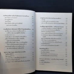 เผด็จการวิทยา - พิชญ์ พงษ์สวัสดิ์ รูปที่ 9