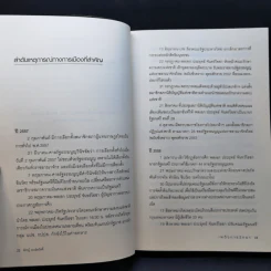 เผด็จการวิทยา - พิชญ์ พงษ์สวัสดิ์ รูปที่ 12