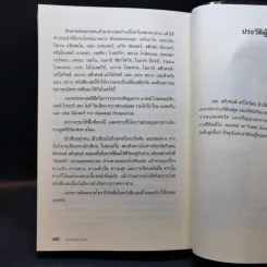 Big Data ดัดจริต - SETH STEPHENS-DAVIDOWITZ รูปที่ 14