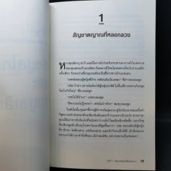 Big Data ดัดจริต - SETH STEPHENS-DAVIDOWITZ รูปที่ 13