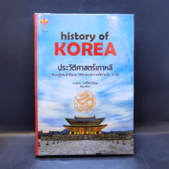 ประวัติศาสตร์เกาหลี - รงรอง วงศ์ไอบอ้อม รูปที่ 1