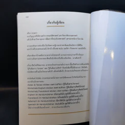 สเปนทันใจ พูดได้ด้วยปลายนิ้ว - เฑียร ธรรมดา รูปที่ 15