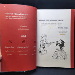 สเปนทันใจ พูดได้ด้วยปลายนิ้ว - เฑียร ธรรมดา รูปที่ 11