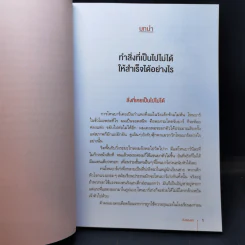 แค่อ่านหนังสือถูกวิธีก็เป็นคนหัวดีได้ - Kang Seung Tae (คังซองแท) รูปที่ 12