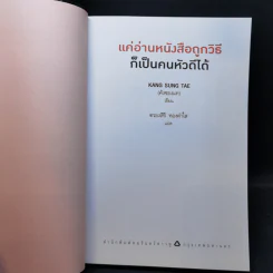 แค่อ่านหนังสือถูกวิธีก็เป็นคนหัวดีได้ - Kang Seung Tae (คังซองแท) รูปที่ 8