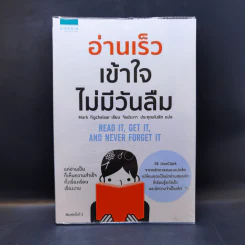 อ่านเร็ว เข้าใจ ไม่มีวันลืม - มาร์ก ทิกเชลาร์ (Mark Tigchelaar) รูปที่ 1