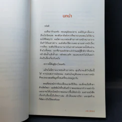อ่านเร็ว เข้าใจ ไม่มีวันลืม - มาร์ก ทิกเชลาร์ (Mark Tigchelaar) รูปที่ 11